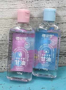樱花梦保湿全身护理油