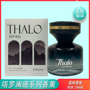 THALO塔罗澜珊车载香薰雪岭苔香森林意境神韵古龙110ml玻璃瓶装