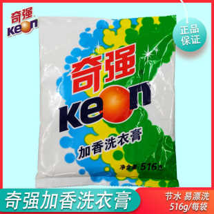 包邮 奇强洗衣膏516g老式 家用家商用加香型去油污渍无磷实惠