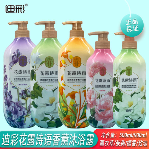 迪彩沐浴露花露诗雨橙花茉莉精油