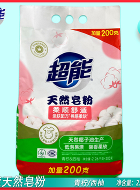 超能天然皂粉青柠西柚天然椰子油生产低泡易漂馨香柔软2.46kg