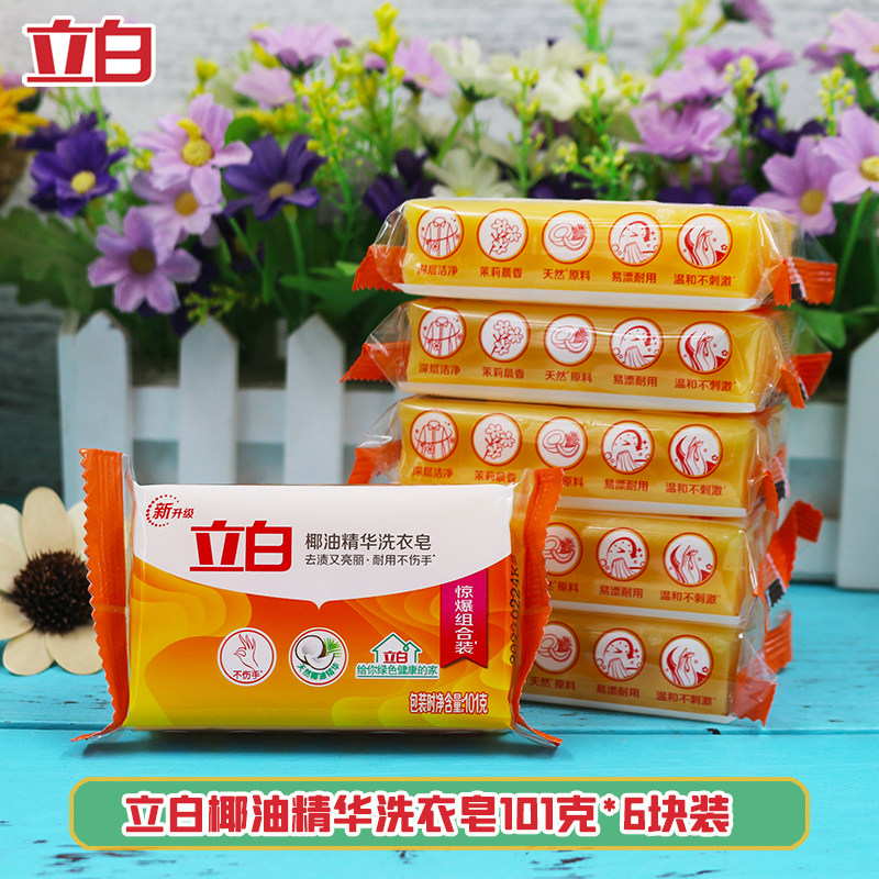立白洗衣皂椰油精华洗衣皂101g*6块组合装不伤手茉莉晨香包邮