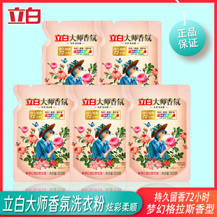 立白大师香氛洗衣液500g/袋梦幻格拉斯玫瑰持久留香炫彩柔顺包邮