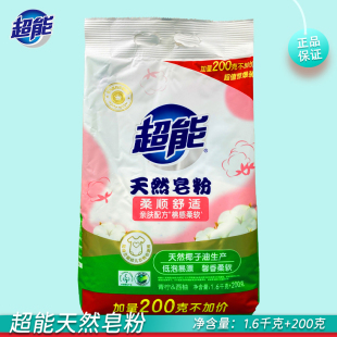 1袋 包邮 加量版 200g 超能天然皂粉洗衣粉青柠西柚柔软馨香1.6kg