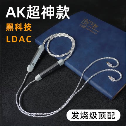 ak蓝牙耳机线mmcx蓝牙升级线挂脖式高通qcc5181hifi无损ldac 0.78