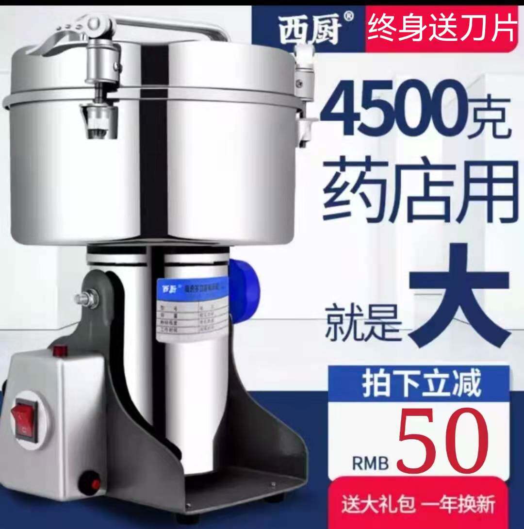 西厨4500Y不锈钢中药粉碎机商用磨粉机大型打粉机三七超细研磨机在类目 厨房电器, 商用厨电, 磨粉机/药材粉碎机中 - 来自Buy2taobao.com提供专业的淘宝代购服务