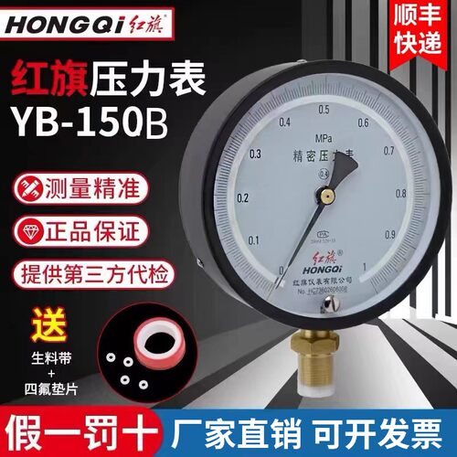 精密压力表厂家直销红旗表0.4级