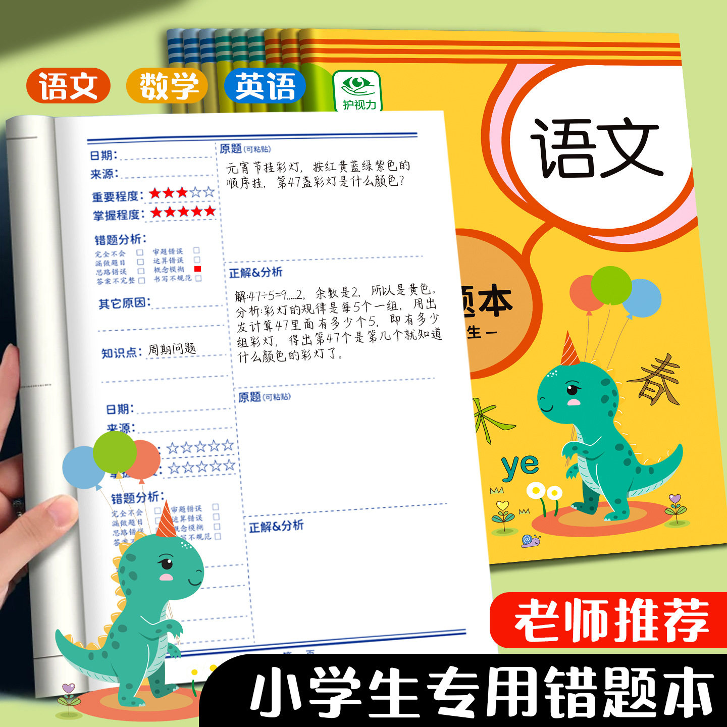 小学生专用加厚错题整理本