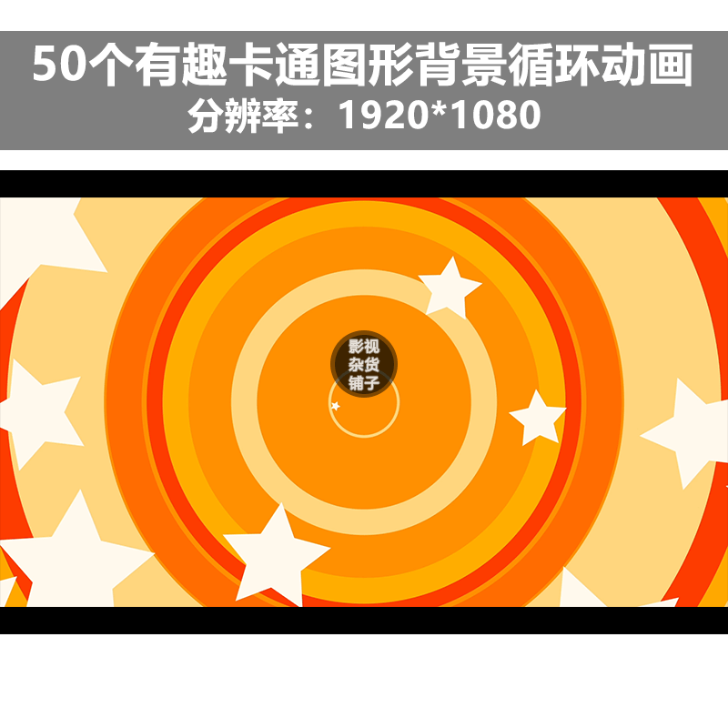 视频素材50个有趣卡通图形背景循环动画后期ae pr后期合成特效