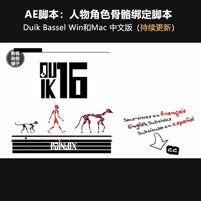 AE脚本：人物角色骨骼绑定脚本 Duik Bassel Win和Mac 续更中文版