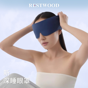 沉睡森林深睡眼罩无感遮光单只可机洗防螨抑菌透气比真丝透气舒适