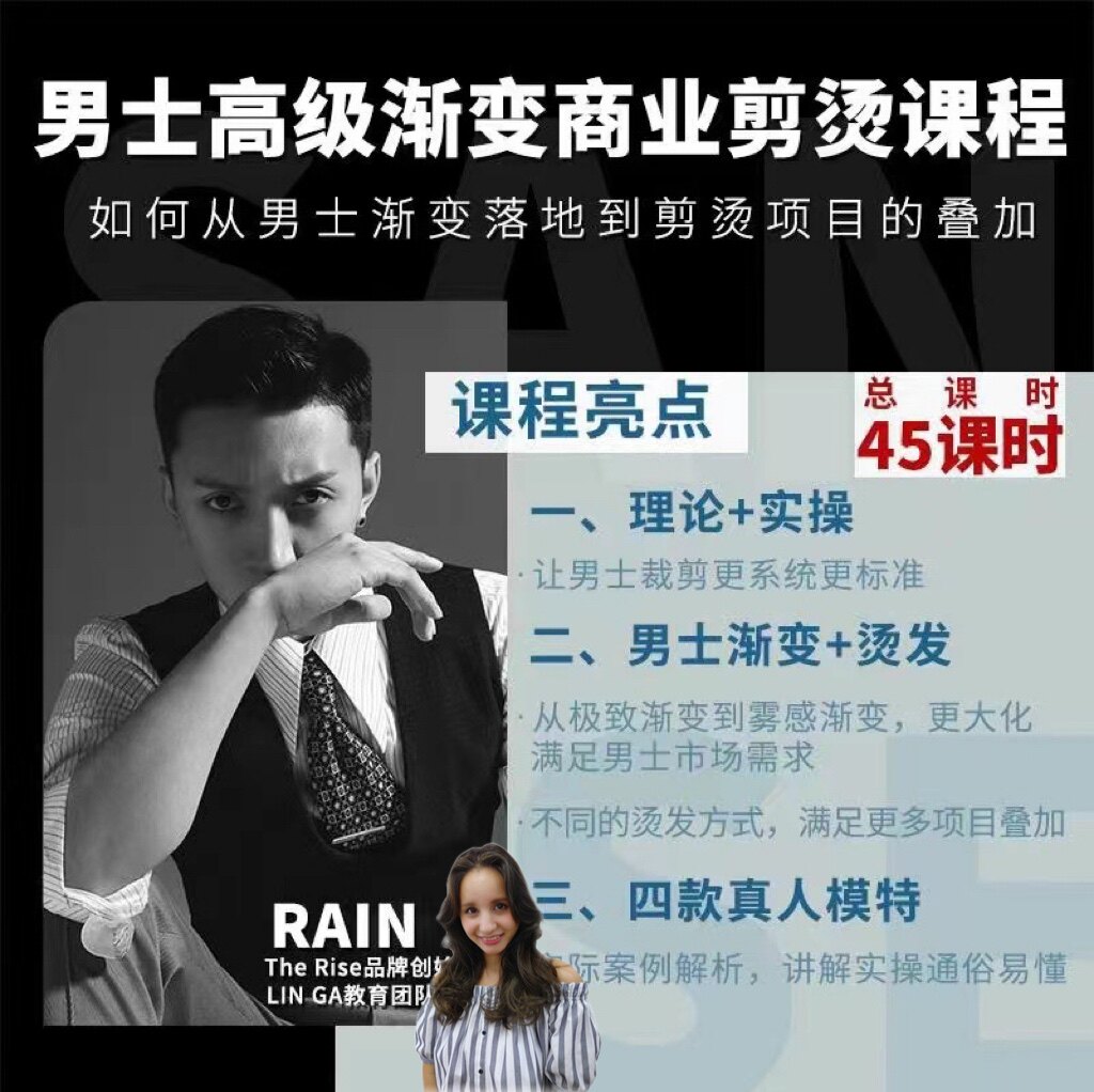 2023rain男士高级渐变商业剪烫课程油头雕刻发型美发教程