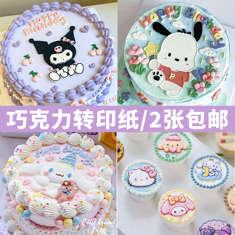 三丽鸥巧克力转印纸网红库洛米帕烘焙用纸/烘焙用布