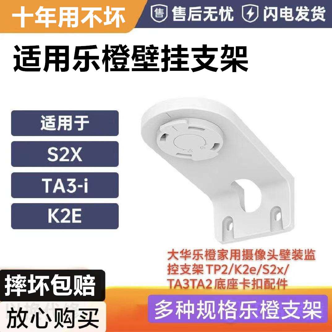 乐橙支架室内壁装吊装云台监控支架配件适用K2E系列S2X系列Ta3等
