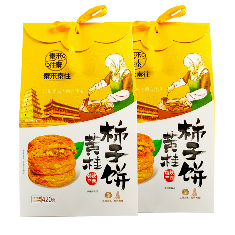 秦来秦往黑芝麻黄桂柿子饼420克盒装陕西西安回民街景区同款小吃