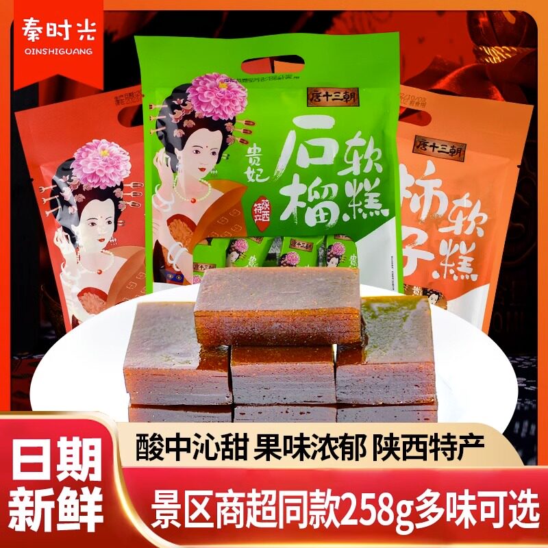陕西特产唐十三朝软糕258g