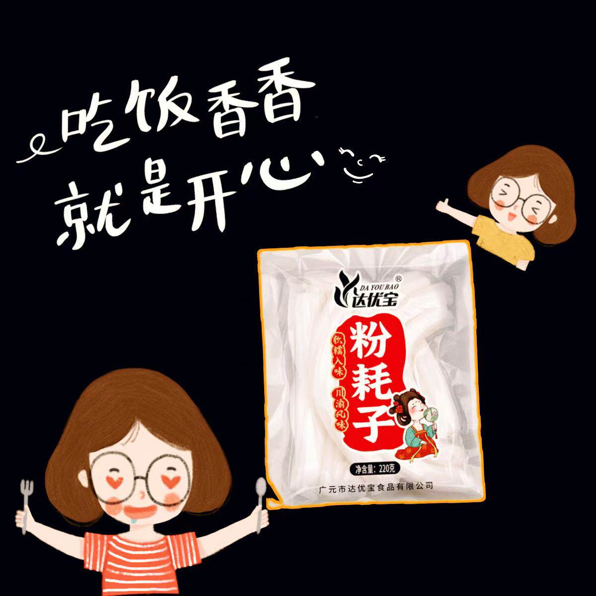 达优宝粉耗子220g土豆粉空心粗粉软糯入味方便懒人速食粉耗子