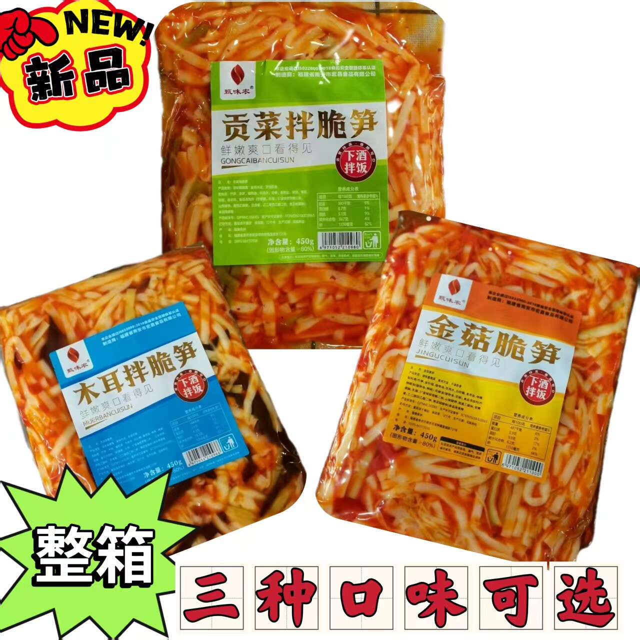 甄味农450g贡菜拌笋速食菜袋装商用家用木耳金菇脆笋整箱批发