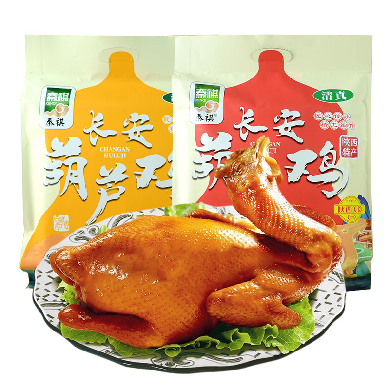 秦祺长安葫芦鸡750g陕西特产麻辣五香卤味真空锁鲜整只小吃美食