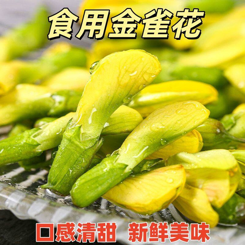 云南金雀花1000g盐水金雀花炒鸡蛋酒店保鲜花农家特色菜