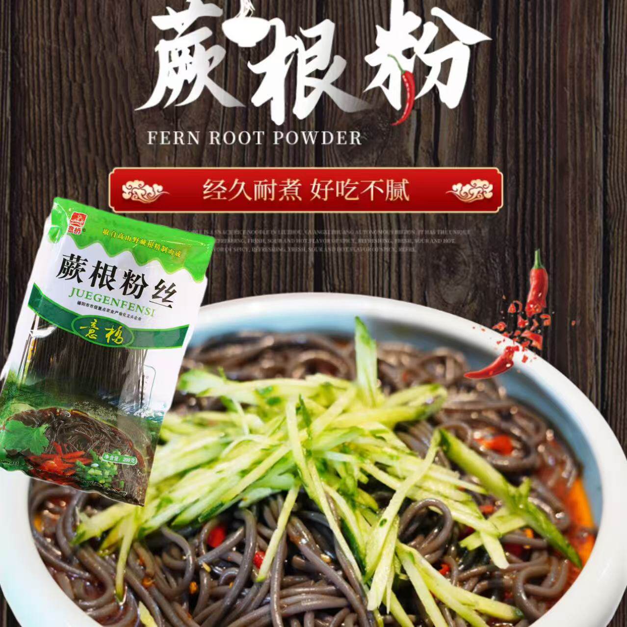 意桥蕨根粉蕨根粉丝200g四川蕨根粉凉拌粗粮食品包邮批发