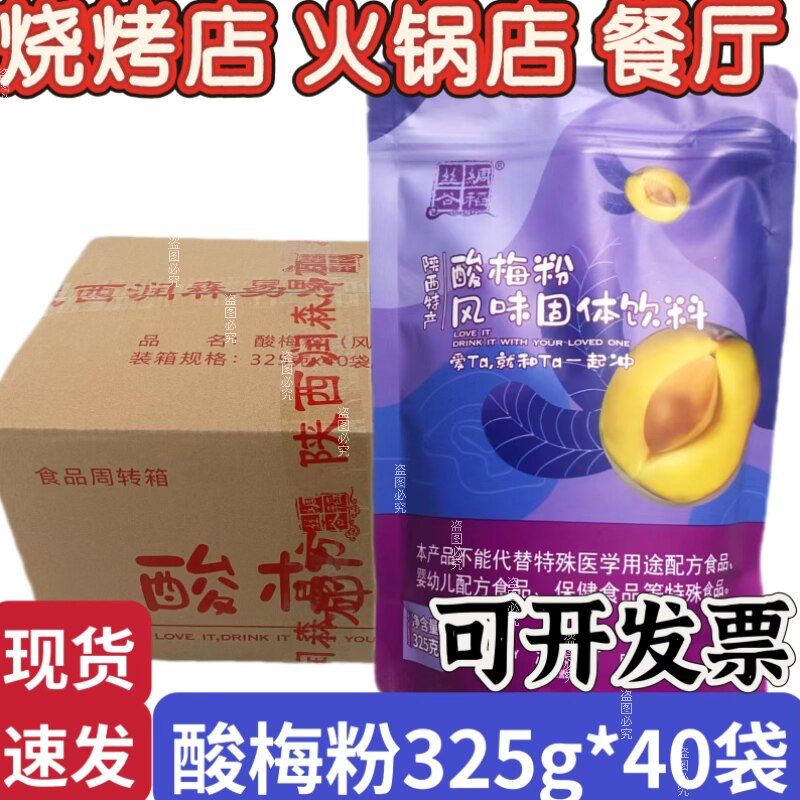 【整箱】陕西特产丝绸谷稻西安酸梅粉甜橙粉商用酸梅汤原料