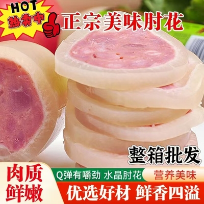 【整箱】水晶肘花火腿猪皮肉皮肠即食凉菜熟食肘花带皮火腿肠商用