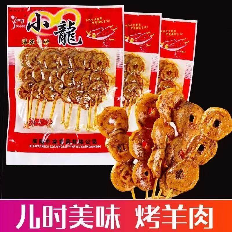 陈小龙爆辣素肠素羊肉串面筋素肠好吃香咸辣味素肉麻辣串辣条