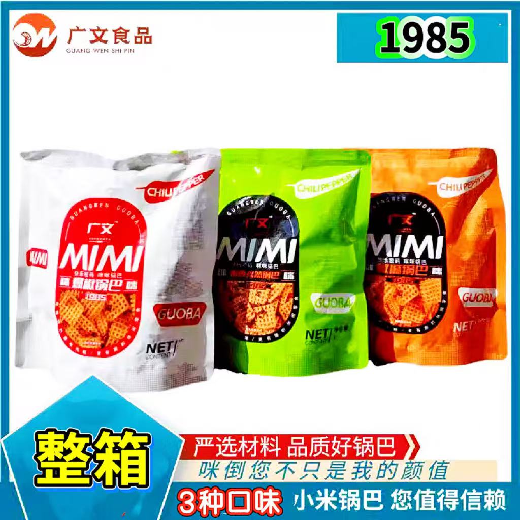 广文牌咪咪锅巴90g爆椒锅巴椒麻吃货休闲怀旧零食整箱批发