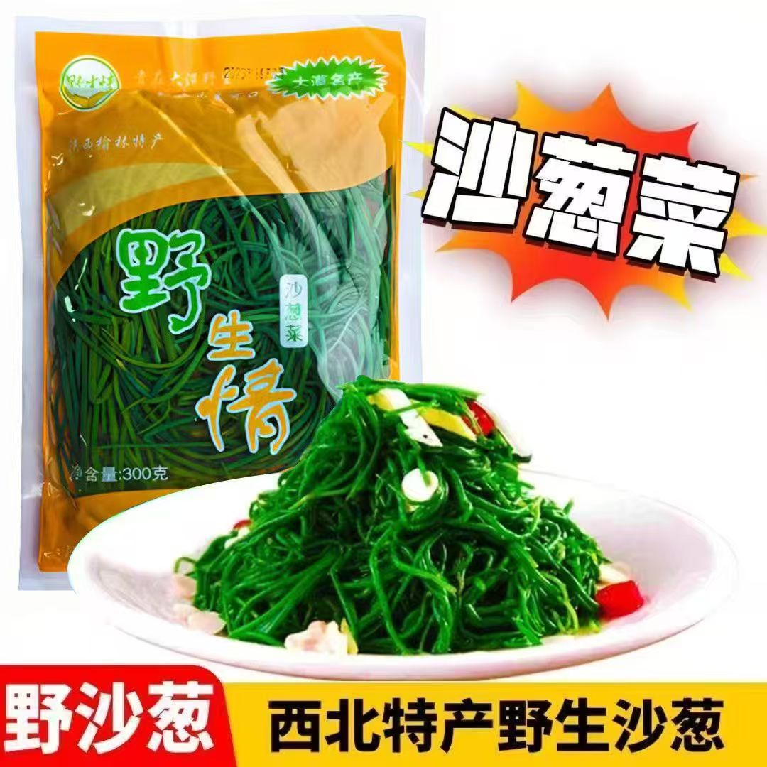 野生情凉拌菜酒店餐馆专用 300g沙漠野生请沙葱菜毛乌素沙漠