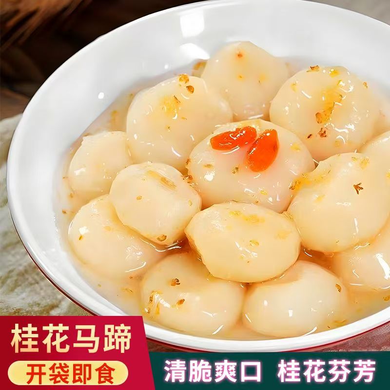 桂花荸荠300g清水马蹄酒店餐饮商用特色小吃甜点凉菜家用商用