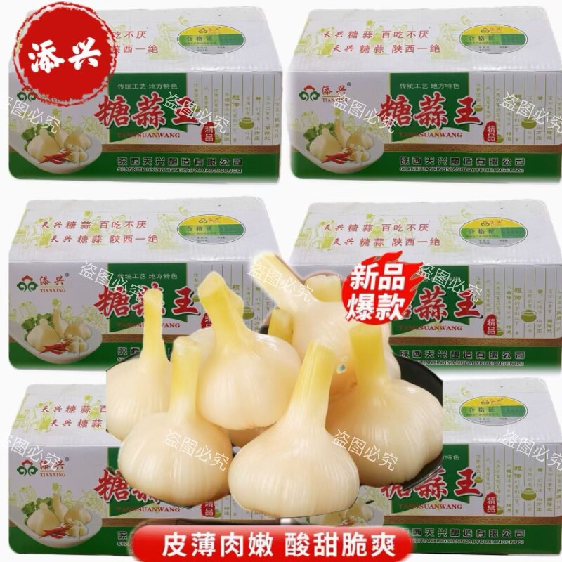 添兴糖蒜正宗糖蒜大包装水晶糖蒜头下饭菜开袋即食整箱商用