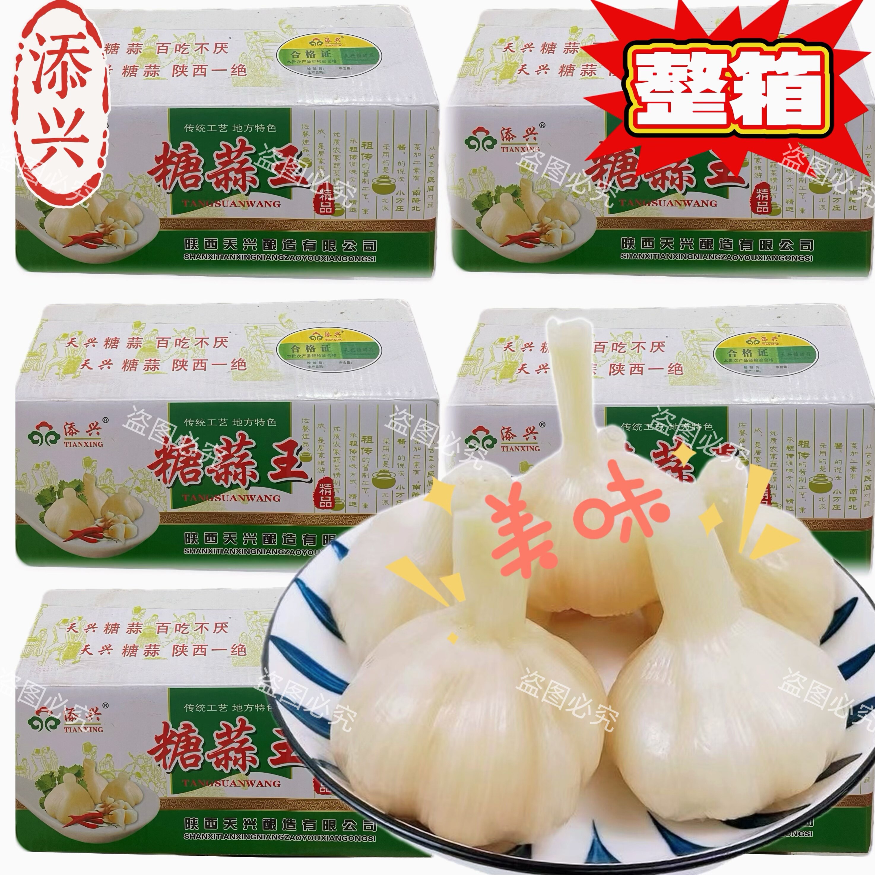 陕西添兴糖蒜 西安特产白糖蒜甜蒜羊肉泡馍糖醋蒜腌泡大袋包装