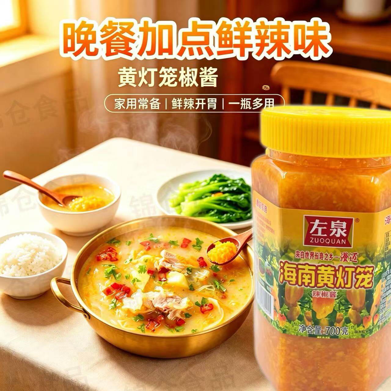 海南黄灯笼辣椒酱700克*1罐金汤肥牛剁椒鱼头酱拌面下饭酱香辣瓶