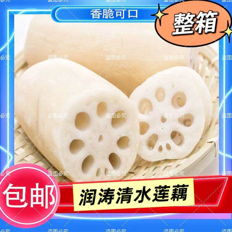 整箱包邮润涛清水莲藕单段300克自由切片块餐饮家用商用食材