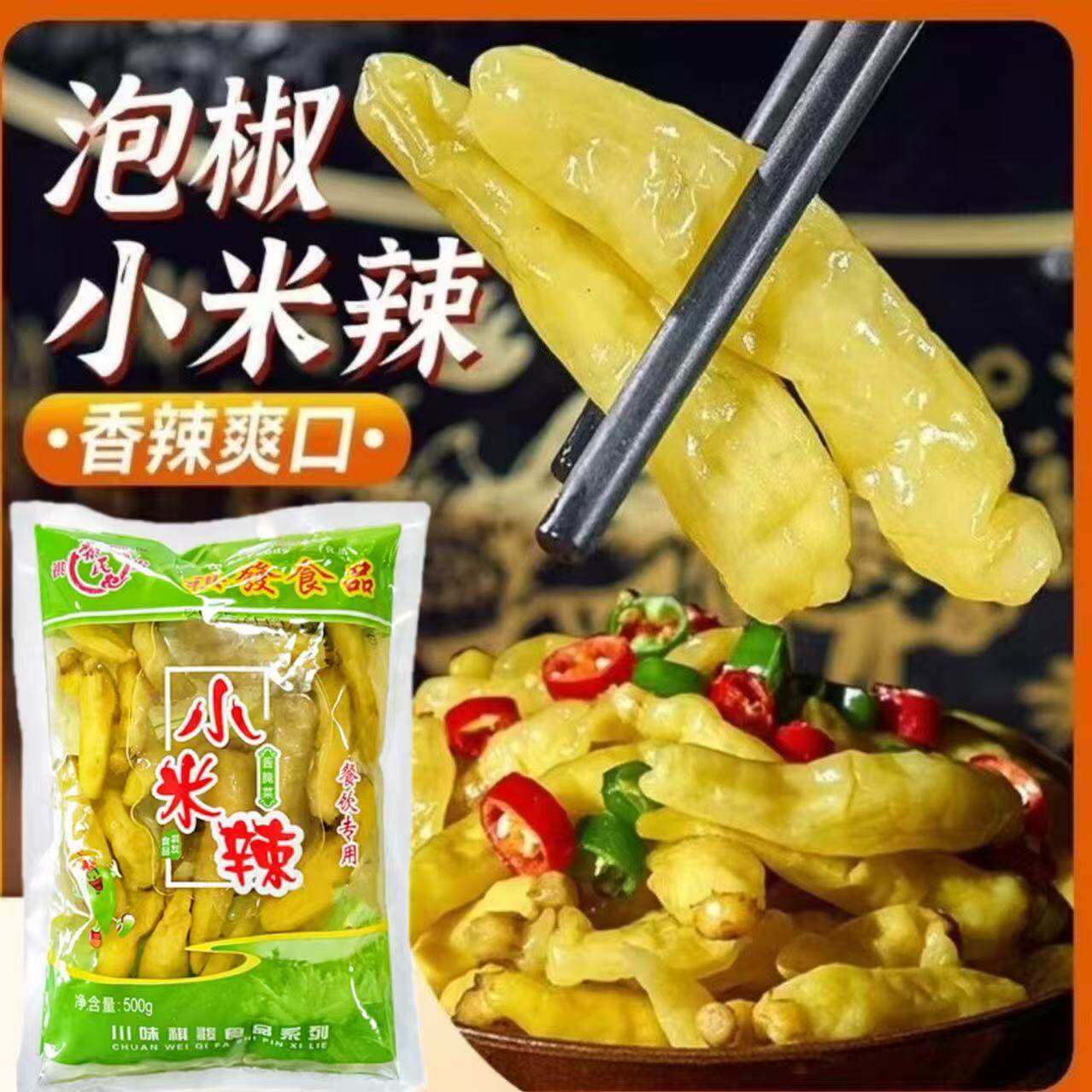 小米辣泡椒500g祺发陕西辣椒小米辣朝天椒家用泡海椒泡辣椒