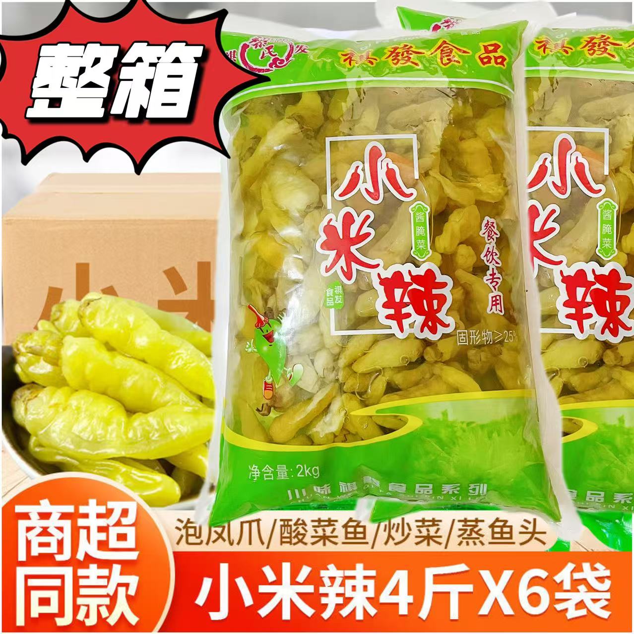 祺发泡椒小米辣新鲜野山椒剁椒泡椒凤爪调料泡菜调料整箱批发