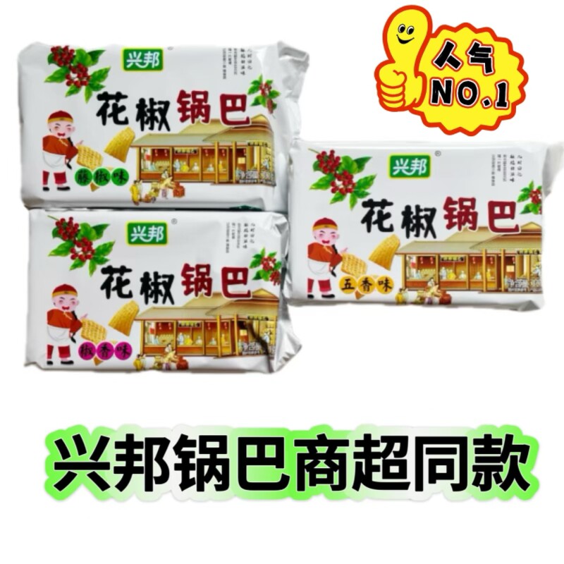 兴邦花椒锅巴网红手工花椒锅巴爆款陕西特产五香麻辣大米锅巴零食