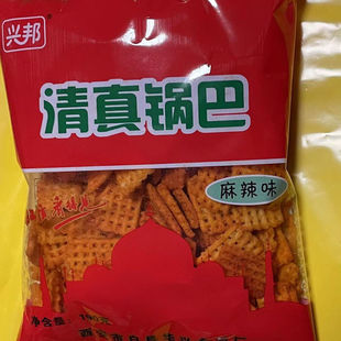 兴邦清真锅巴回明清油零食老式休闲零食陕西西安特产小吃麻辣脆片