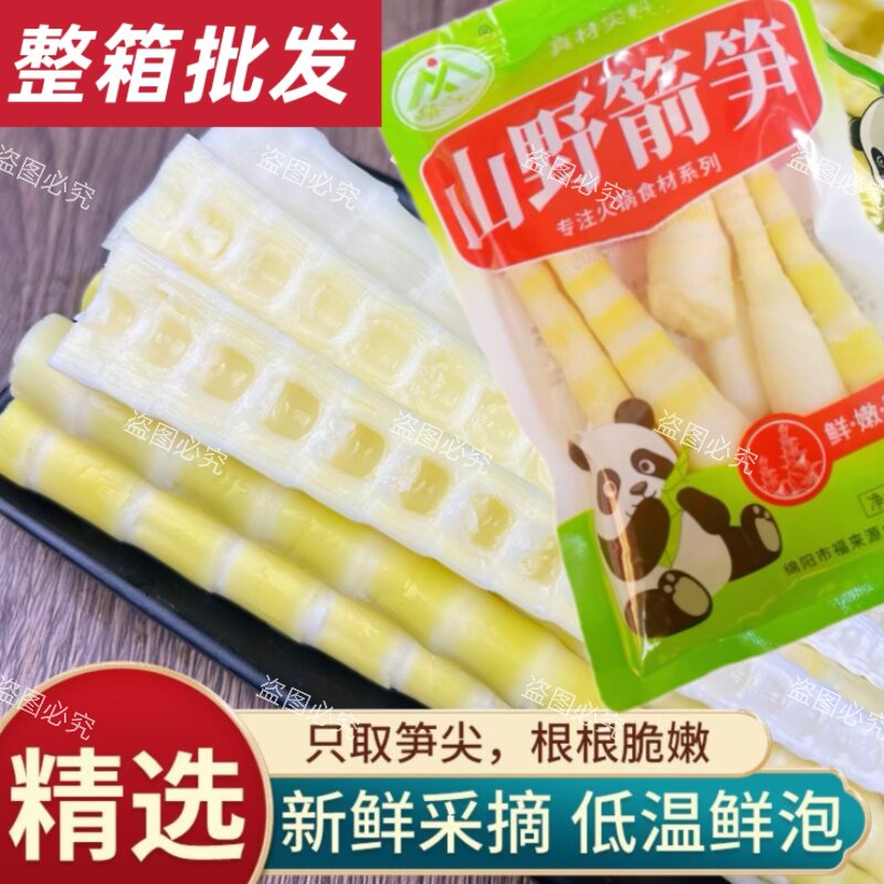 鑫米火锅食材翡翠绿笋山野箭笋下饭菜非干货嫩笋尖竹笋新鲜