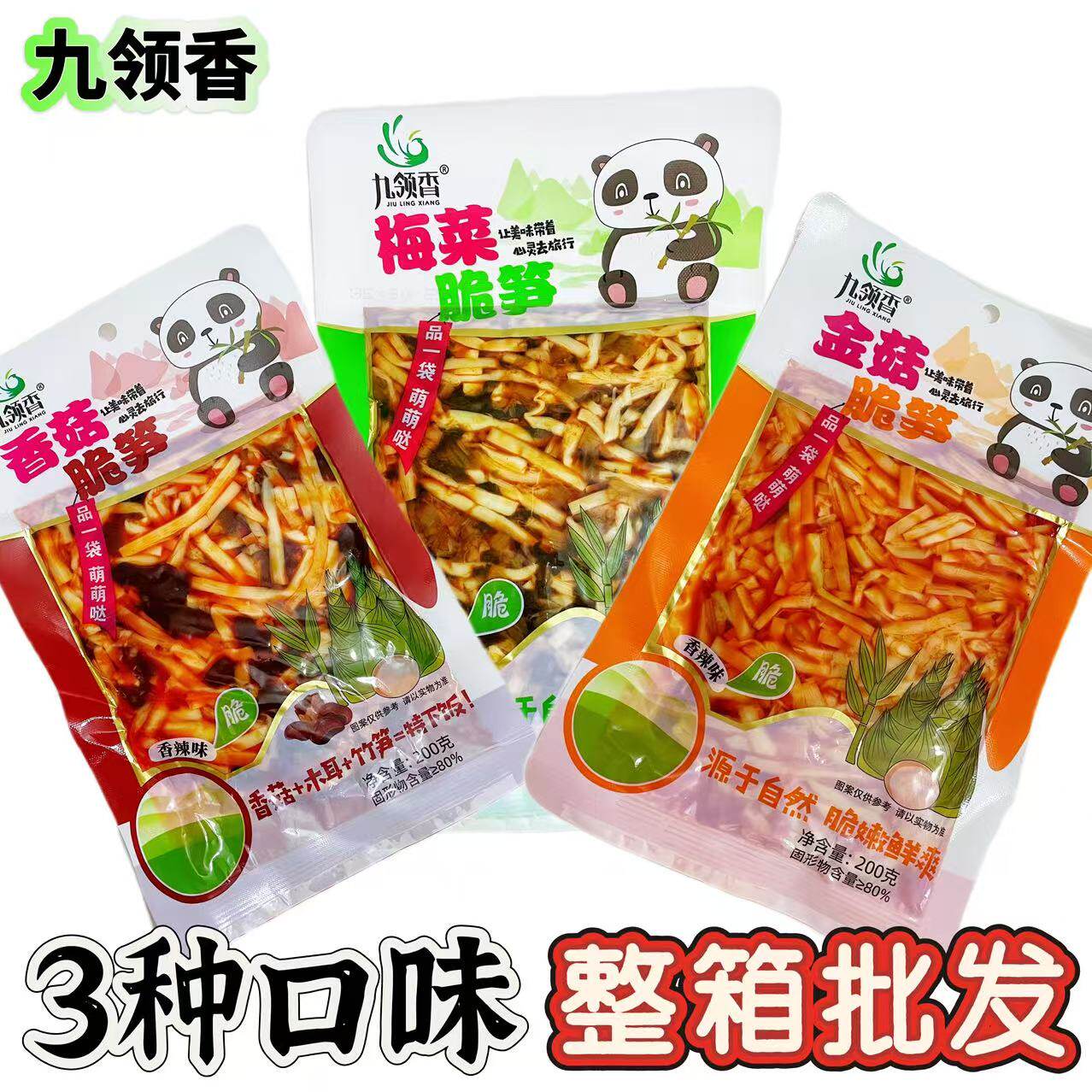 【整箱】九领香梅菜脆笋金菇脆笋200g香辣味香菇脆笋休闲小零食