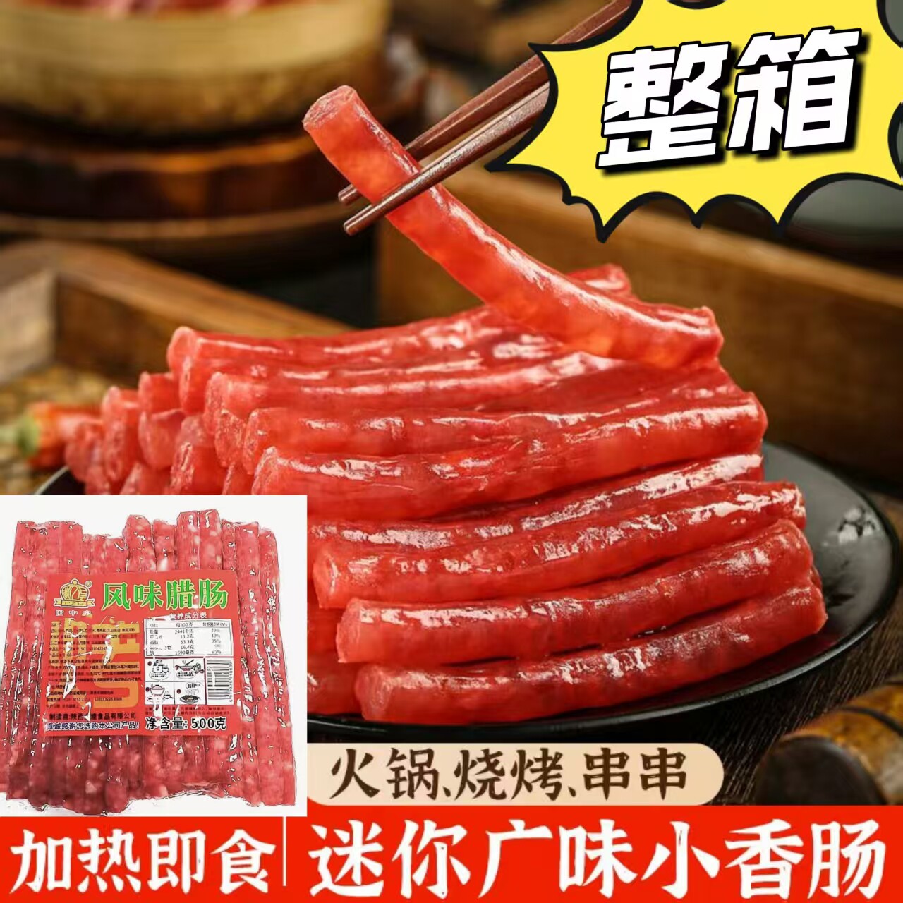 【整箱批发】广味风味腊肠500g腊肠甜咸火锅食材烧烤串串加热即食