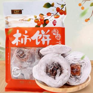 唐十三朝降霜柿饼500g独立包装陕西回民街特产传统礼柿子吊饼干