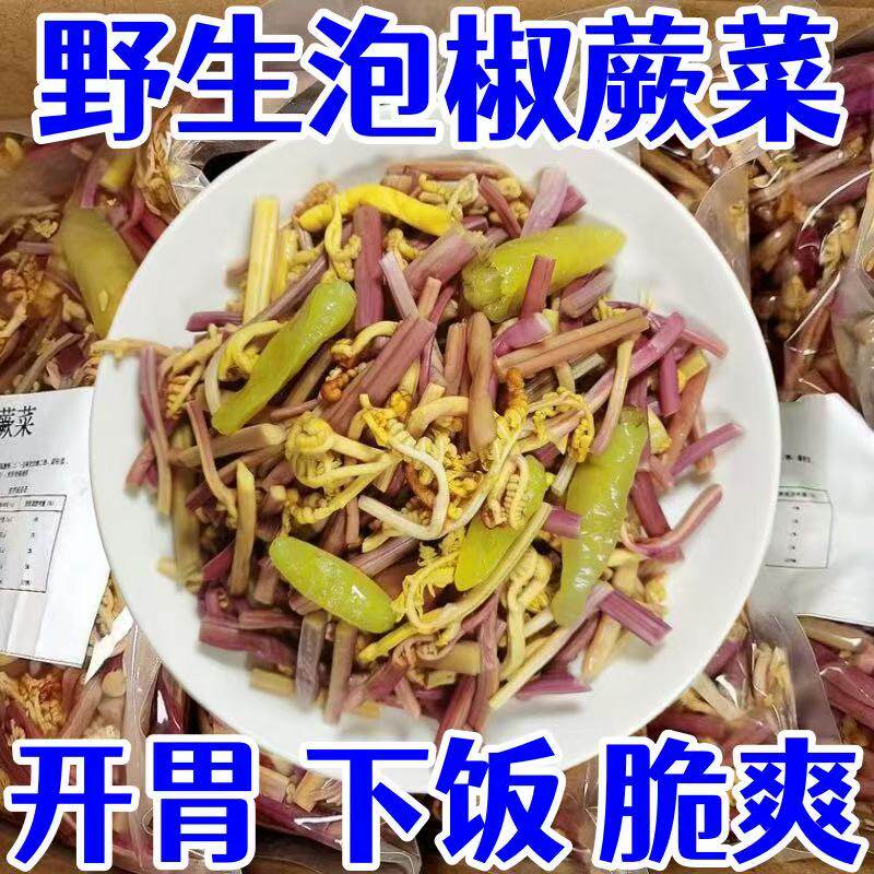 鑫米山椒脆笋尖泡椒蕨菜200g袋山椒笋尖开袋即食包邮