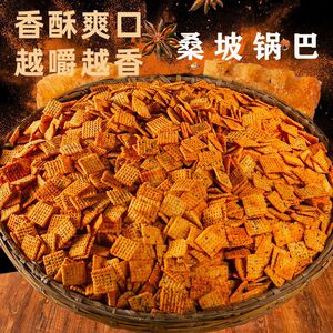 豫见桑坡手工锅巴正宗手工锅巴