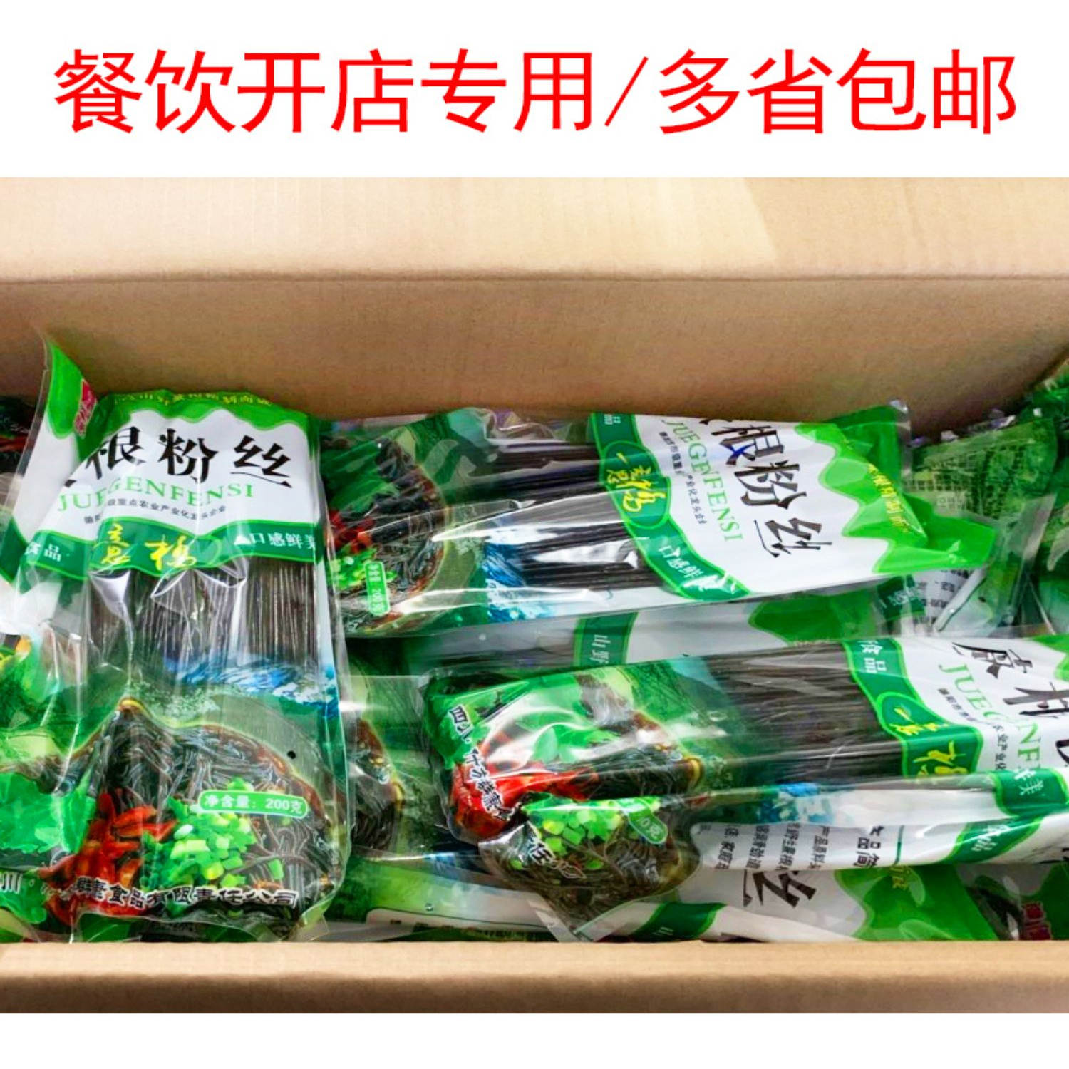 四川意桥蕨根粉丝凉拌粉条蕨根粉条低脂凉拌酸辣粉代餐宵夜整箱