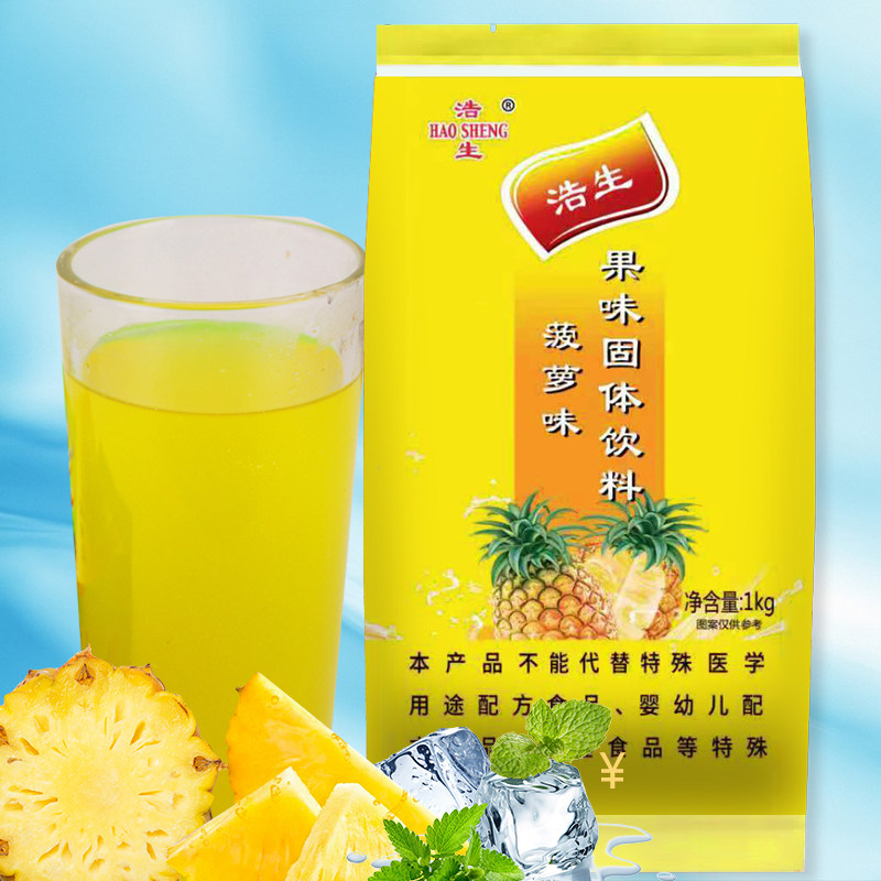 菠萝味冲饮粉 浩生速溶商用冲饮品水果汁果珍固体饮料原料