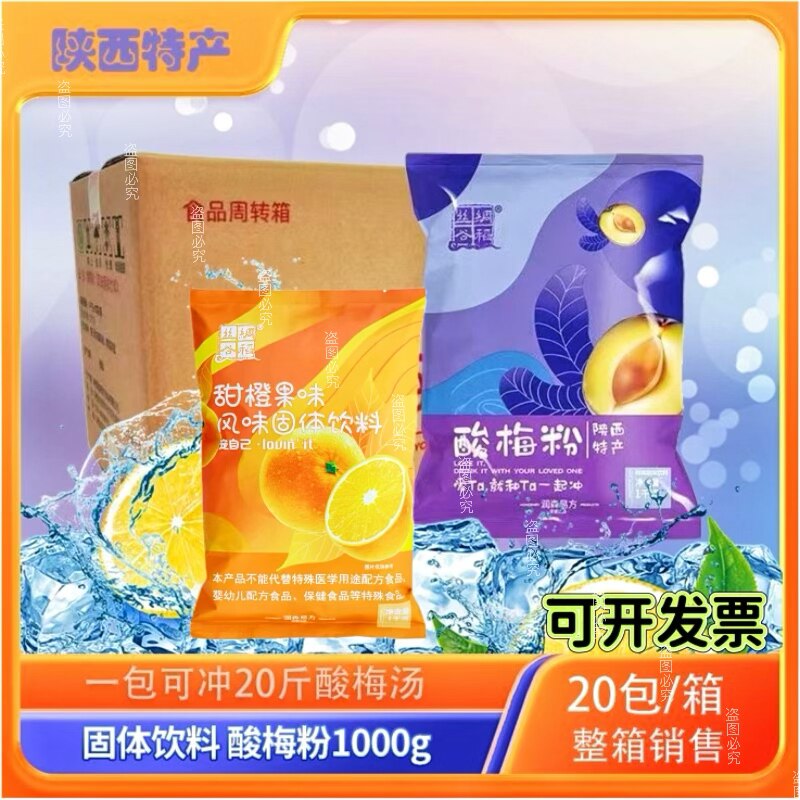 丝绸谷稻酸梅粉冲饮粉酸梅汤