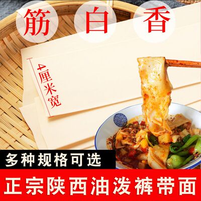 陕西西安特产面食裤带面