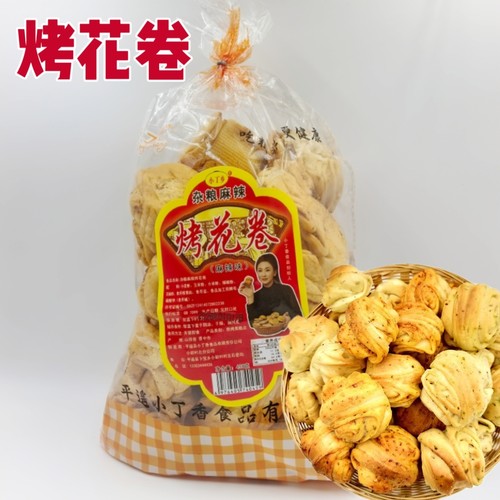 烤花卷干馍山西特产食品458克/袋非油炸小花卷早餐饱腹零食